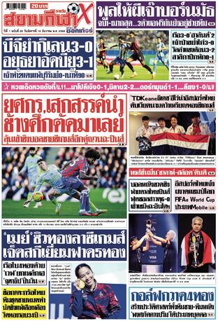 หนังสือพิมพ์สยามกีฬา X วันอังคารที่ 16 ธันวาคม พ.ศ.2568