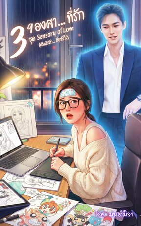 39 องศา... ที่รัก