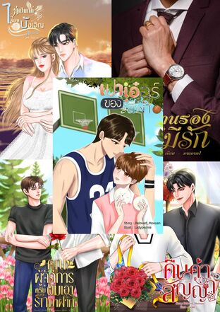 SET คลั่งรัก