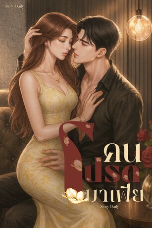 คนโปรดมาเฟีย