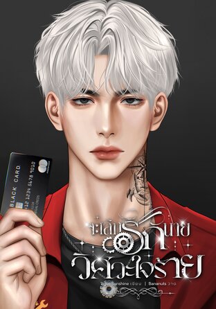 จะเลิกรักนายวิศวะใจร้าย