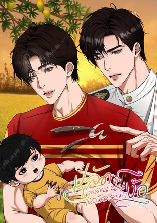 ปลัดคนนั้นไหนบอกจะมาง้อ (เล่มพิเศษ)