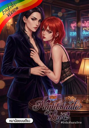 Nightshade Love #Omegaverse [English version]
