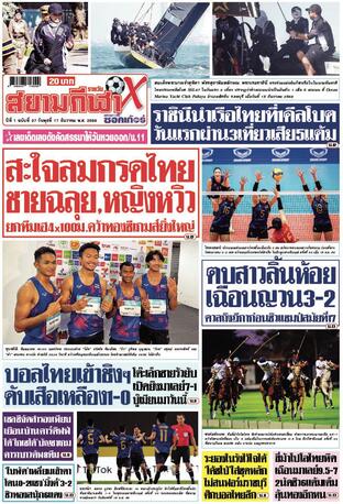 หนังสือพิมพ์สยามกีฬา X วันพุธที่ 17 ธันวาคม พ.ศ.2568
