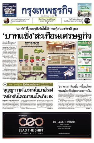 กรุงเทพธุรกิจ วันอังคารที่ 16 ธันวาคม พ.ศ.2568