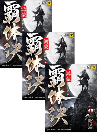 SET ราชันมารศักดิ์สิทธิ์ เล่ม 21-30