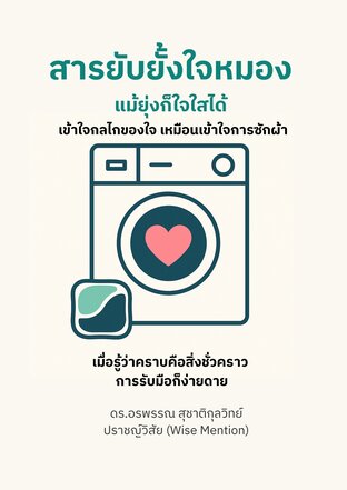 สารยับยั้งใจหมอง