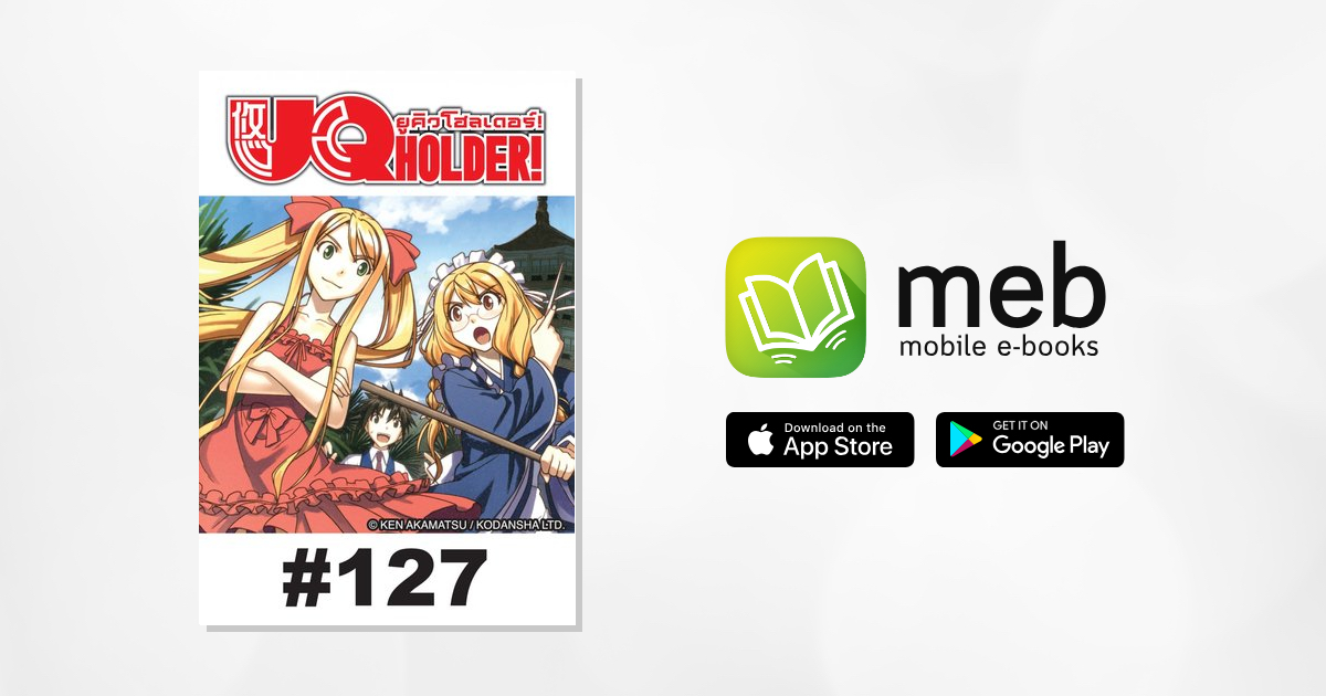 Uq Holder ย ค ว โฮลเดอร Ep 127 E Book หน งส อ โดย Ken Akamatsu