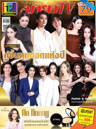 MAYA TV Vol. 10 No. 1083