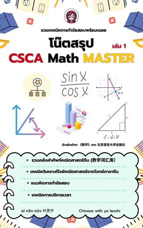 โน๊ตสรุป CSCA Math Master