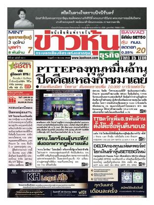 ข่าวหุ้น วันพุธที่ 17 ธันวาคม พ.ศ.2568