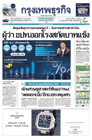 กรุงเทพธุรกิจ วันพุธที่ 17 ธันวาคม พ.ศ.2568