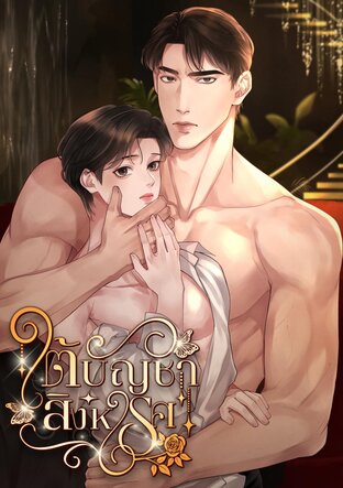 ใต้บัญชาสิงหเรศ