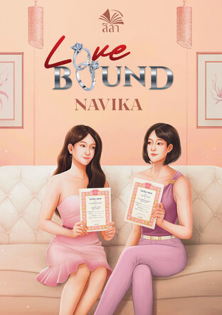 Love Bound (รักนี้ตีตรา English version)