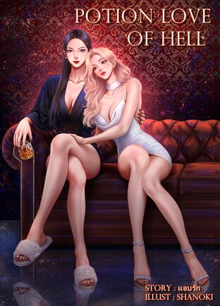 POTION LOVE OF HELL