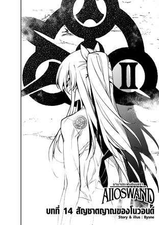 มานาประพันธ์มนตรา (รายตอน) บทที่ 14