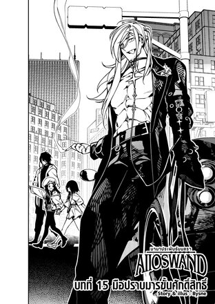 มานาประพันธ์มนตรา (รายตอน) บทที่ 15