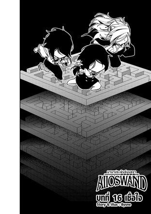 มานาประพันธ์มนตรา (รายตอน) บทที่ 16