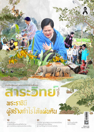 สาระวิทย์ ฉบับที่ 153