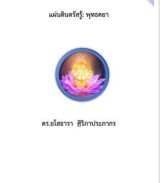 แผ่นดินตรัสรู้: พุทธคยา