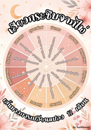 เสียงกระซิบจากไพ่