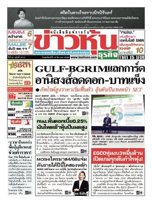 ข่าวหุ้น วันพฤหัสบดีที่ 18 ธันวาคม พ.ศ.2568