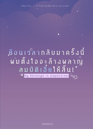 [Omegaverse] ย้อนเวลากลับมาครั้งนี้ผมตั้งใจจะล้างผลาญสมบัติเฮียให้สิ้น!