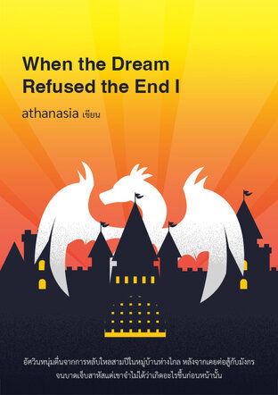 When the Dream Refused the End I