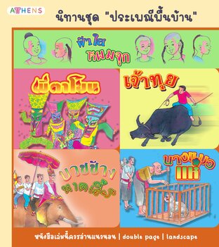 นิทานชุดประเพณีพื้นบ้าน