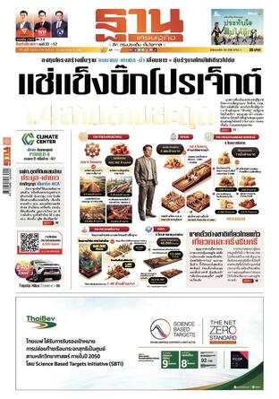 ฐานเศรษฐกิจ ฉบับ 4159