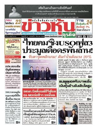 ข่าวหุ้น วันศุกร์ที่ 19 ธันวาคม พ.ศ.2568