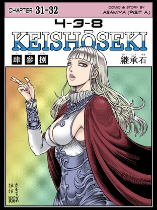 4-3-8 KEISHŌSEKI (Chapter 31-32)