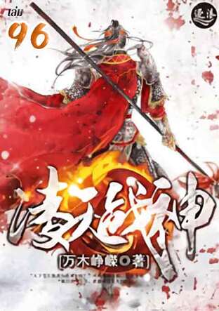 ชีวิตข้าไยต้องให้ใครลิขิต เล่ม 96