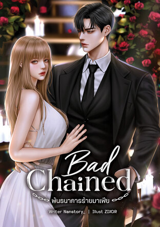 Bad Chained พันธนาการร้ายมาเฟีย