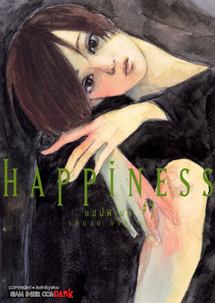 HAPPINESS เล่ม 07