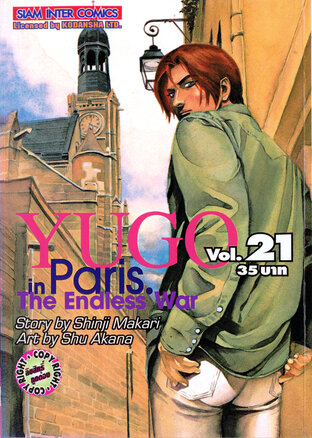 ยูโก บุรุษเหล็ก เล่ม 21