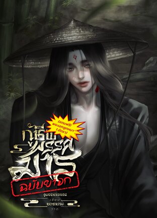 กู้ชีพพรรคมารฉบับยาจก (แถมฟรีพระเอกลูกหมาหนึ่งอัตรา) เล่ม 1