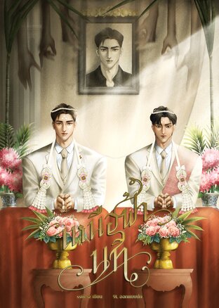 SET เหนือฟ้านที (พีเรียด พ.ศ. ๒๕๐๔)