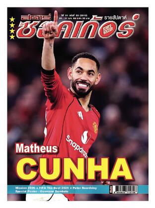 สตาร์ซอคเก้อร์ รายสัปดาห์ ฉบับที่ 2512