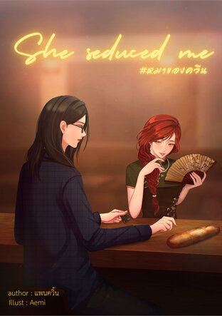 She seduced me #หมาของควีน