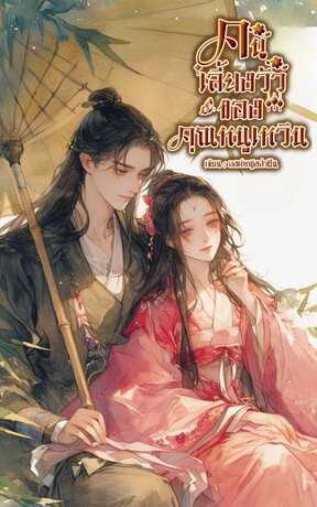 คนเลี้ยงวัวของคุณหนูเหวิน