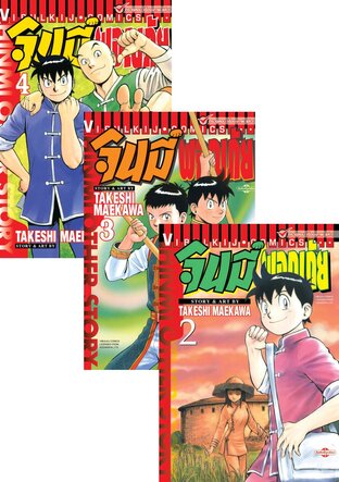 Set จินมี่ผจญภัย เล่ม 1-4 (จบ)