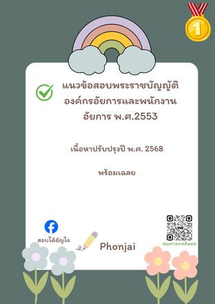 สำนักงานอัยการ แนวข้อสอบพระราชบัญญัติองค์กรแัยการและพนักงานอัยการ