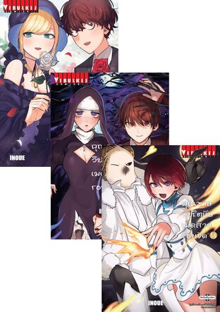 Set คุณชายวิปริตกับเมดสาวรอบจัด เล่ม 1-16 (จบ)