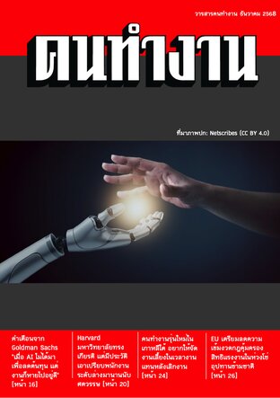 วารสารคนทำงาน ธันวาคม 2568