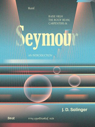 ซีมอร์ (Seymour)