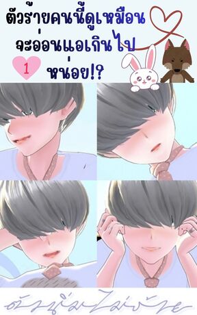 ตัวร้ายคนนี้ดูเหมือนจะอ่อนแอเกินไปหน่อย!? #ตัวนิ่มไม่ร้าย เล่ม 1