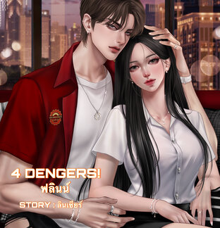 4 Dangers! ฟลินน์