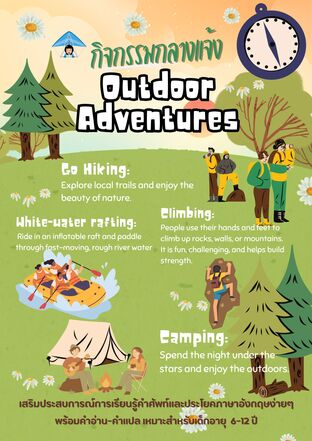 Outdoor Adventures &ndash; กิจกรรมกลางแจ้ง