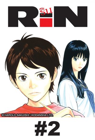 RIN - EP 2